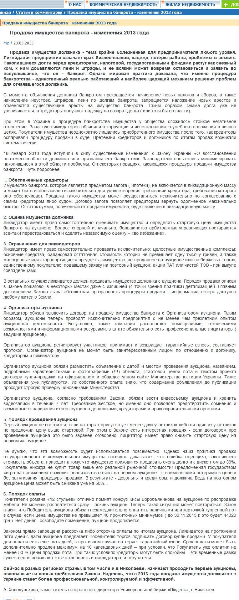 Продажа имущества банкрота