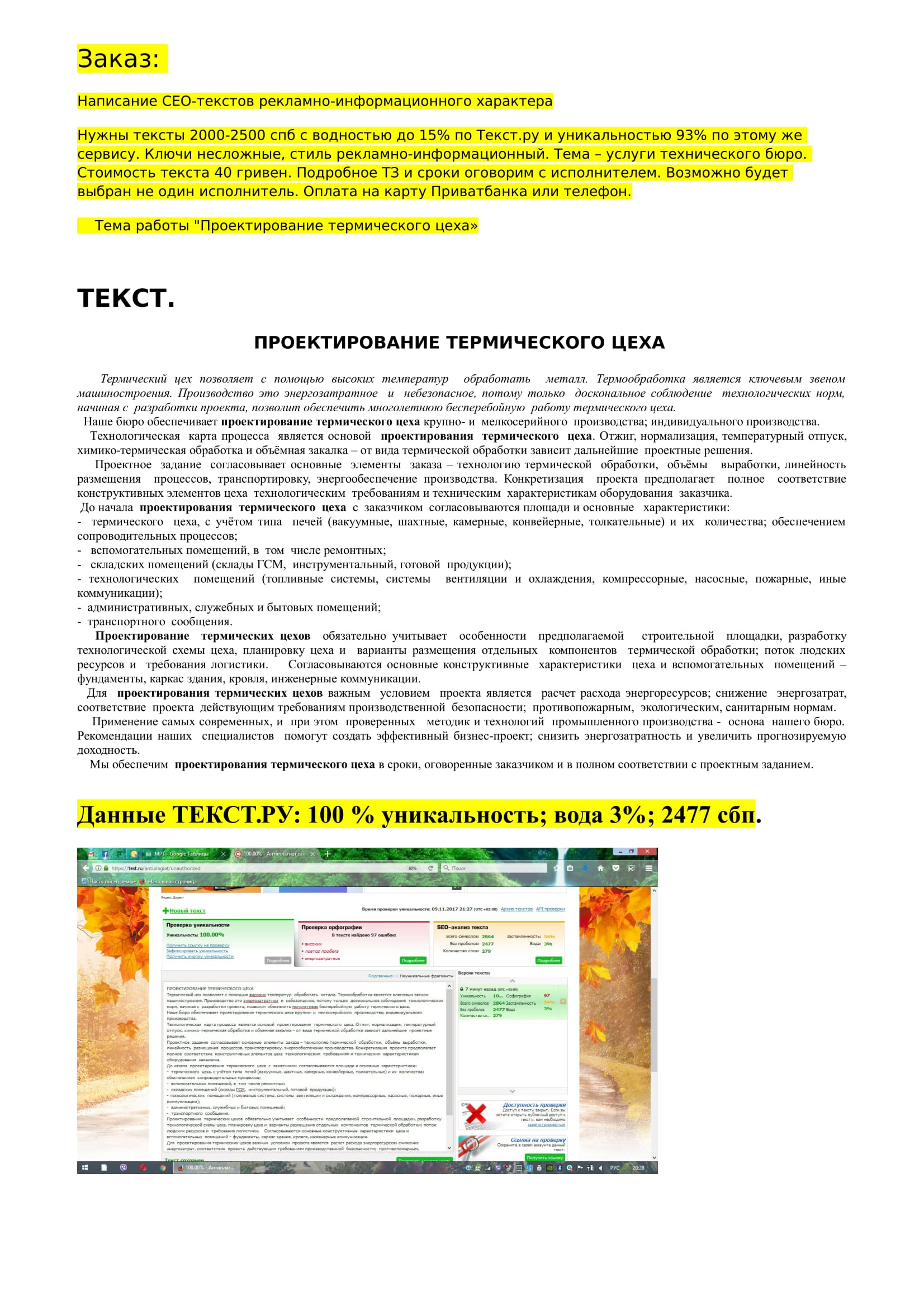 термический цех