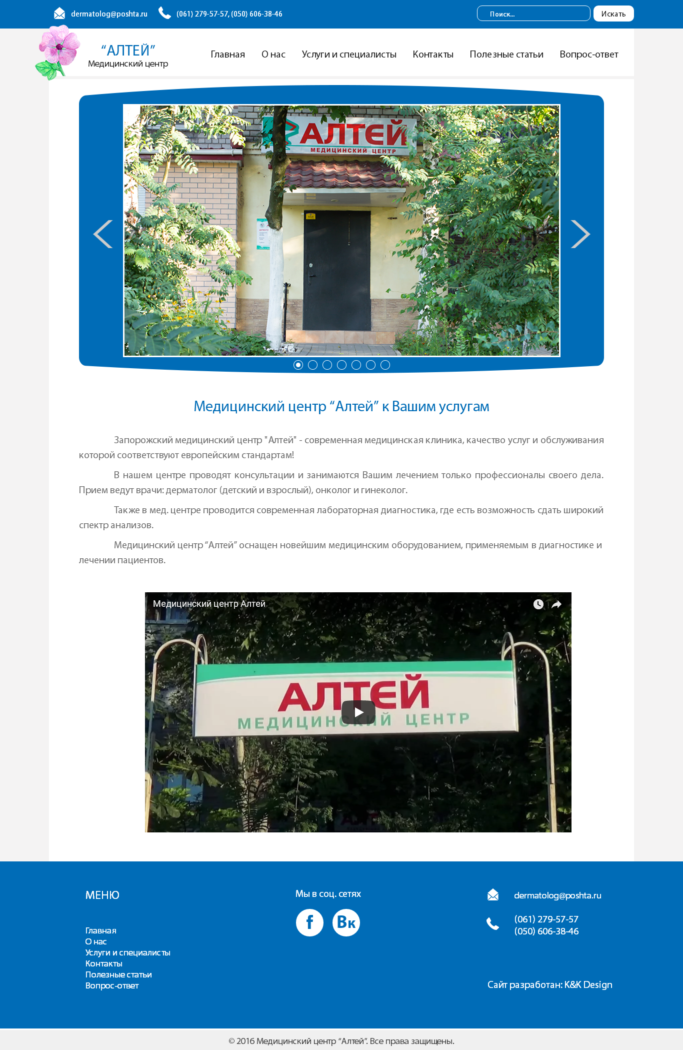 Сайт-визитка дерматолога "под ключ"