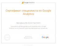 Сертификат специалиста по Google Analytics