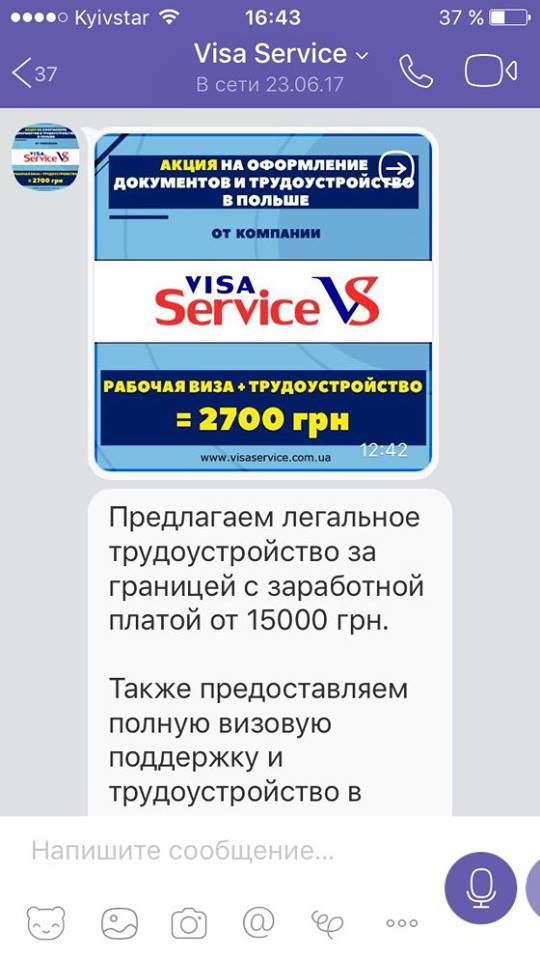 Viber рассылка По всей Украине 