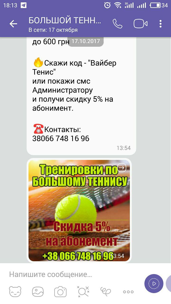 Вайбер Рассылка по Всей Украине 