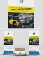 Roll-up | Горное машиностроение