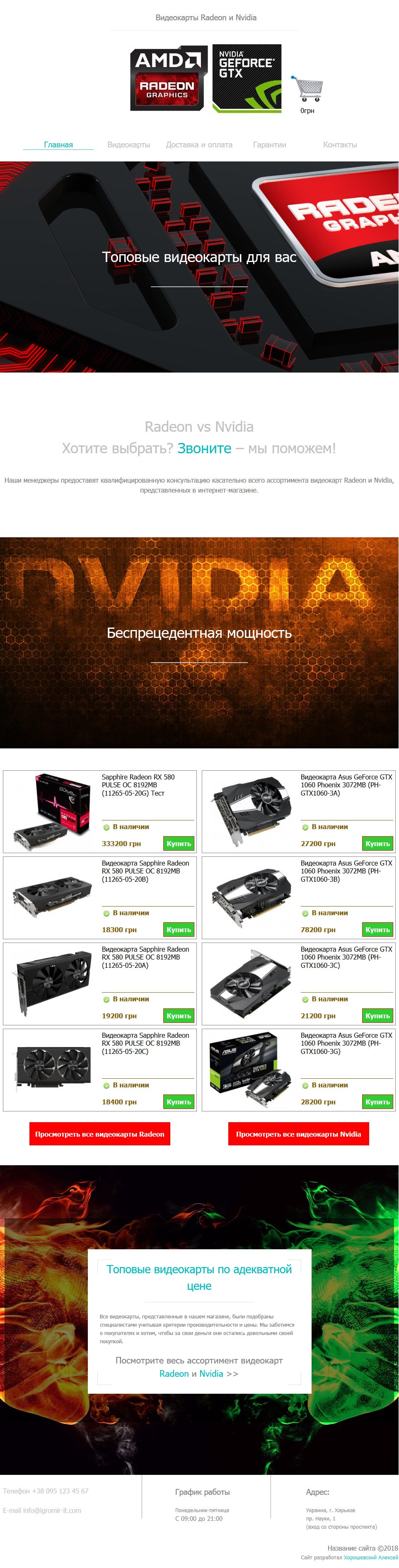 Мини интернет магазин (без CMS)