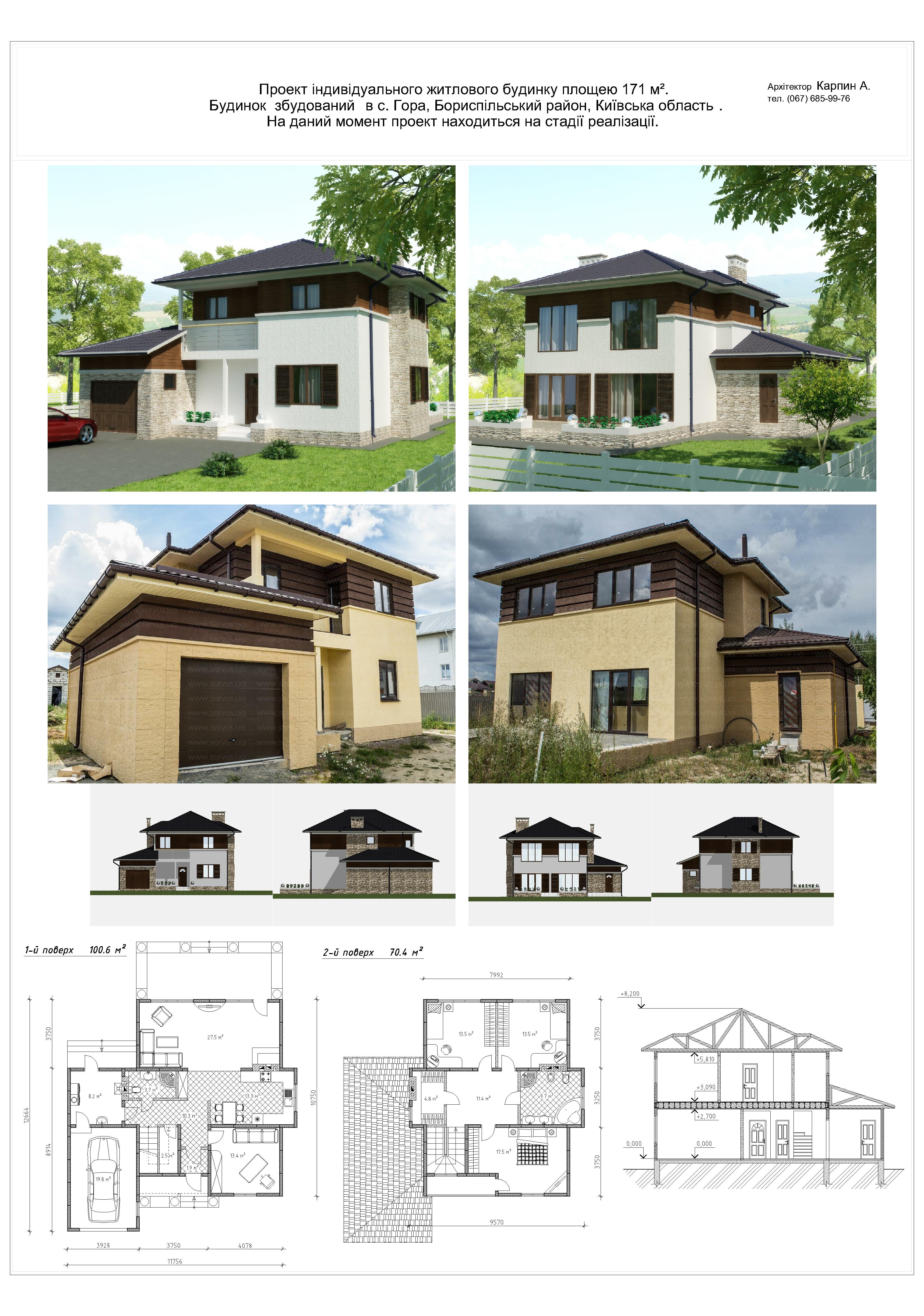 Проект індивідуального житлового будинку площею 171 м²