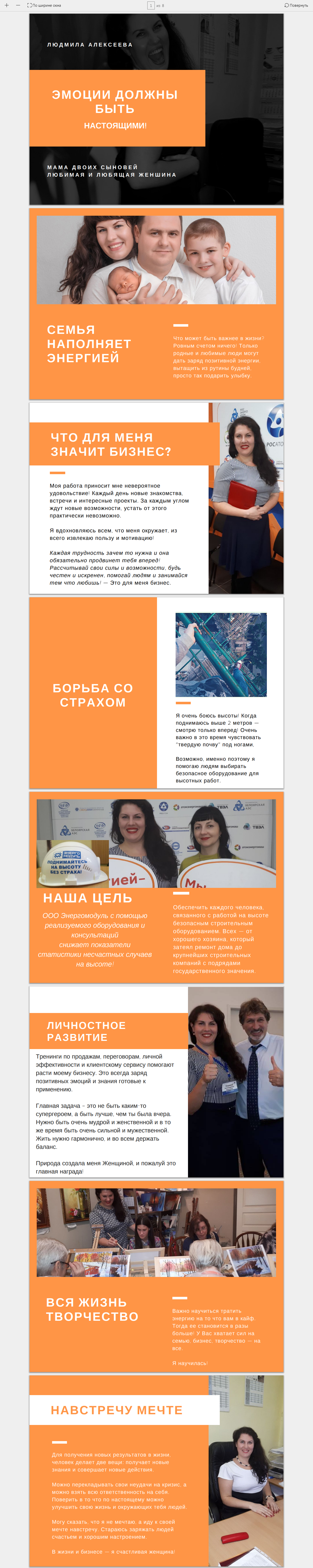 Презентация для конкурса "Женщина Года"