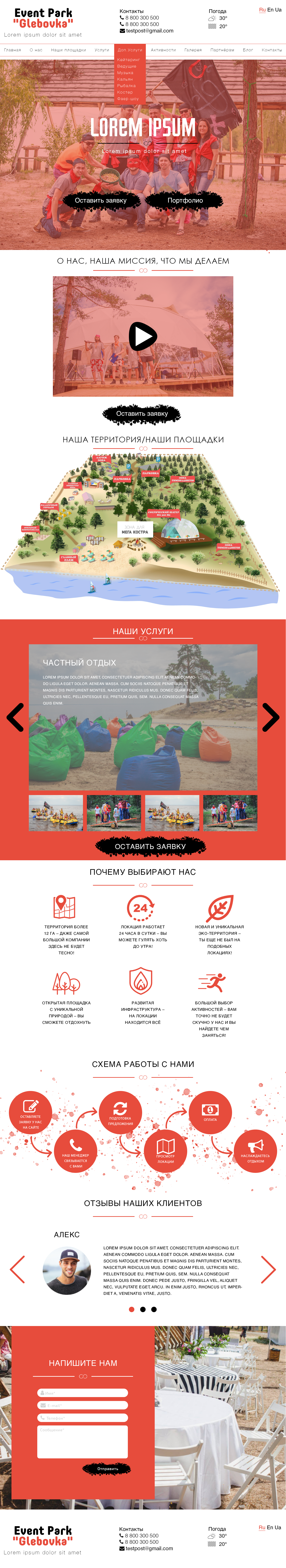 Event-Park-Glebovka