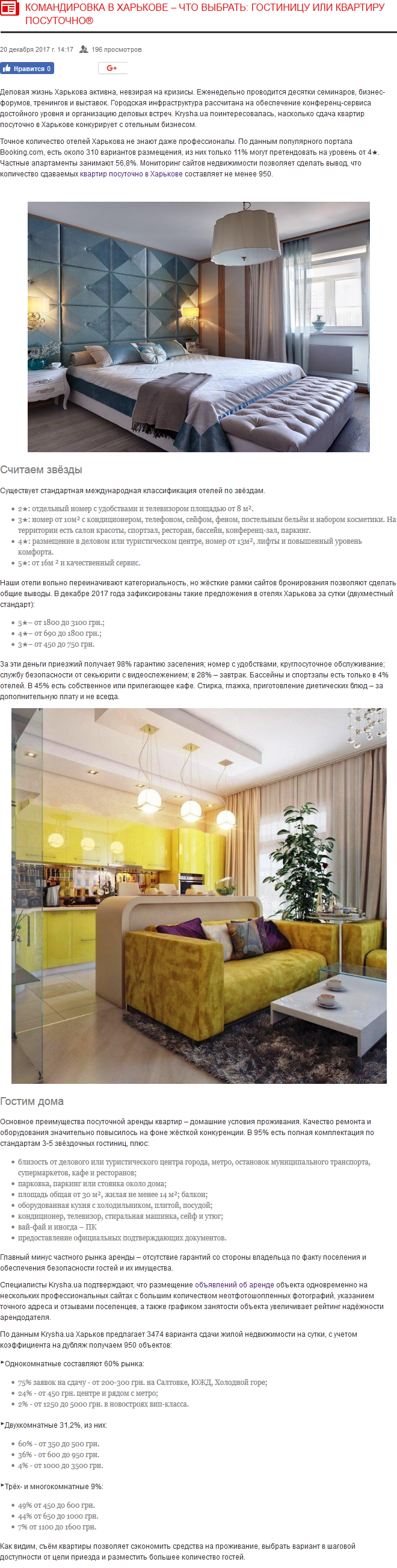 Командировка в Харькове - что выбрать