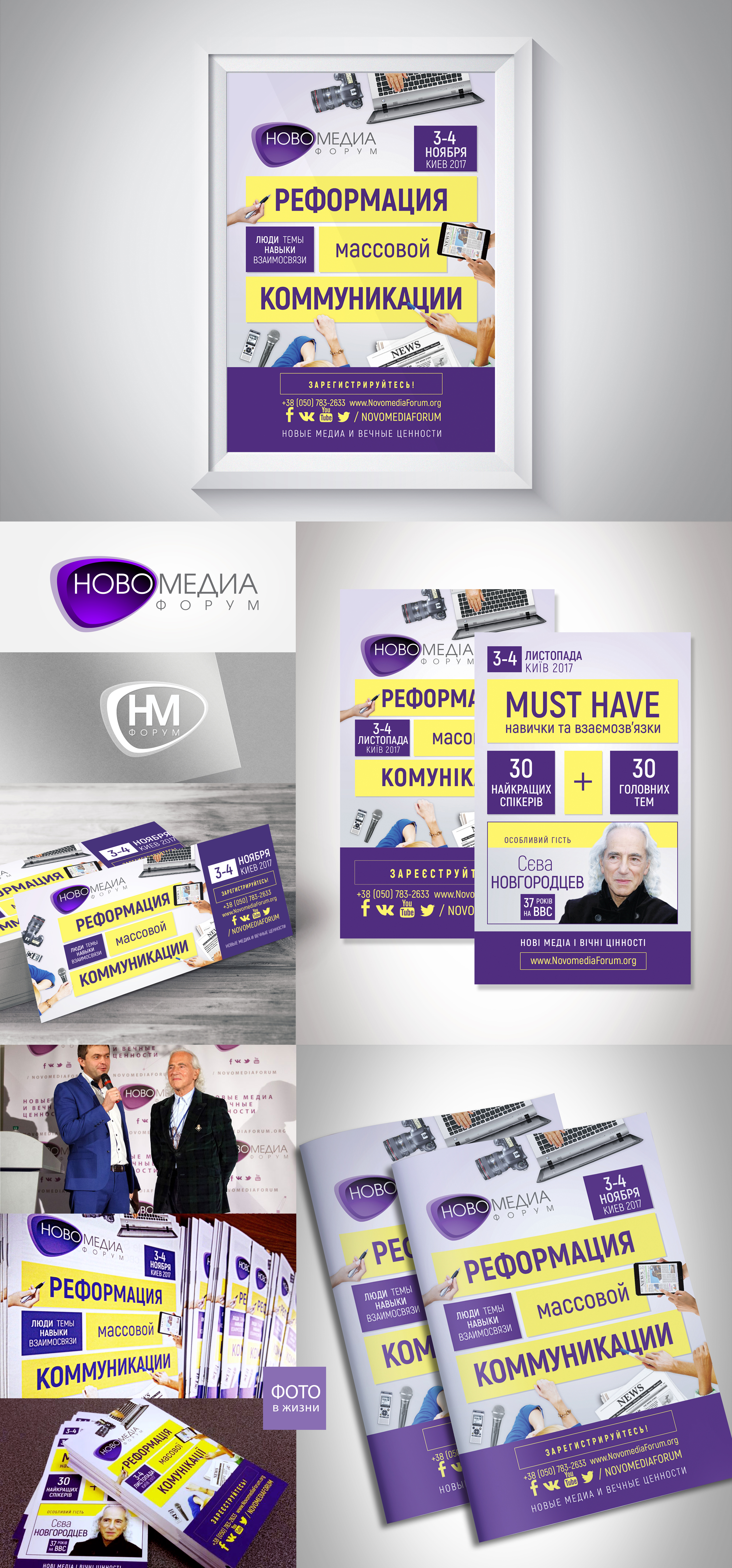 НОВОМЕДИА ФОРУМ