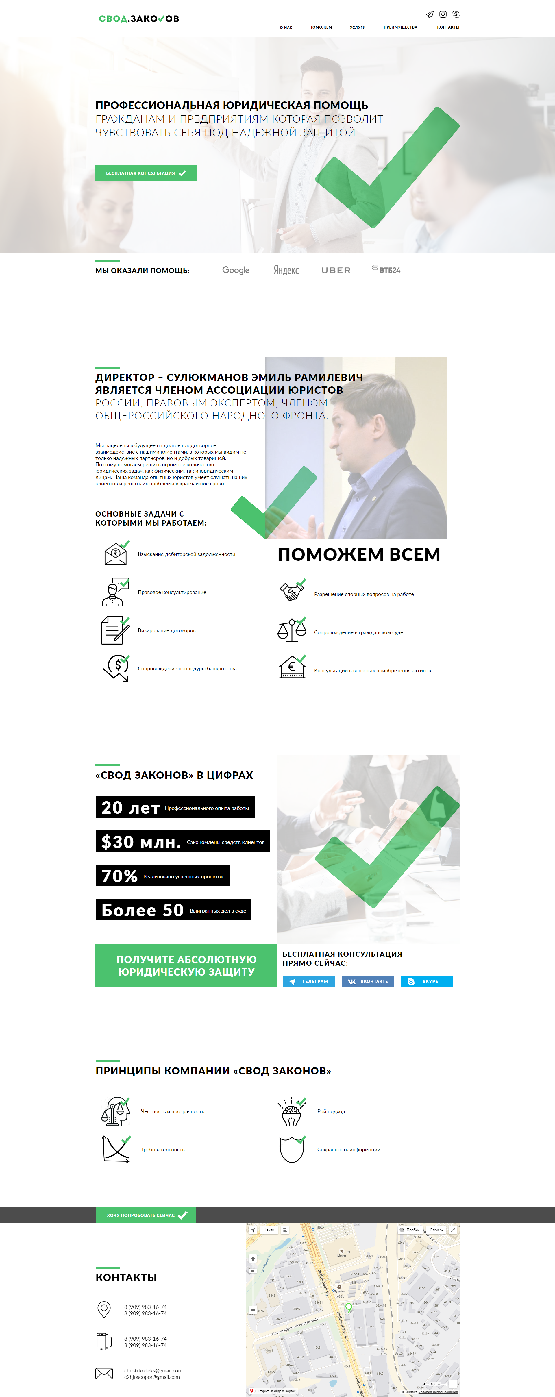 Сайт под ключ для Юридической компании