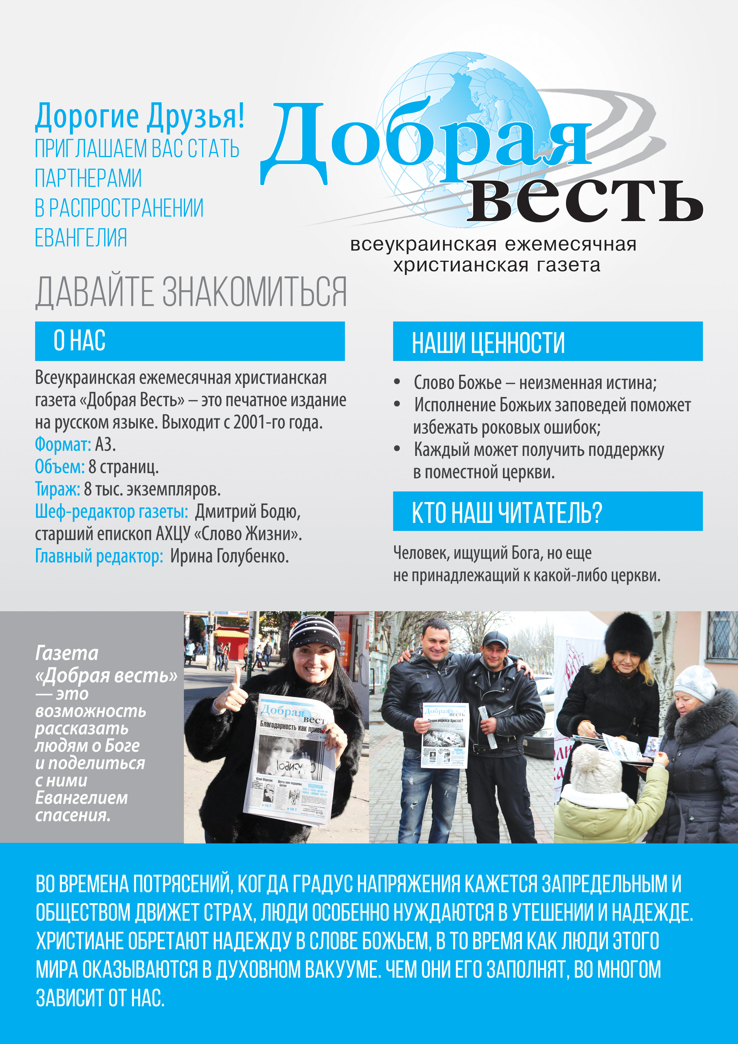 газета "Добрая весть"