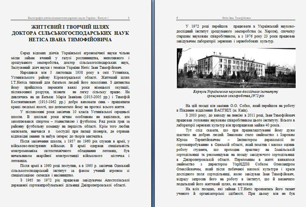 Нетис Иван Тимофеевич библиография
