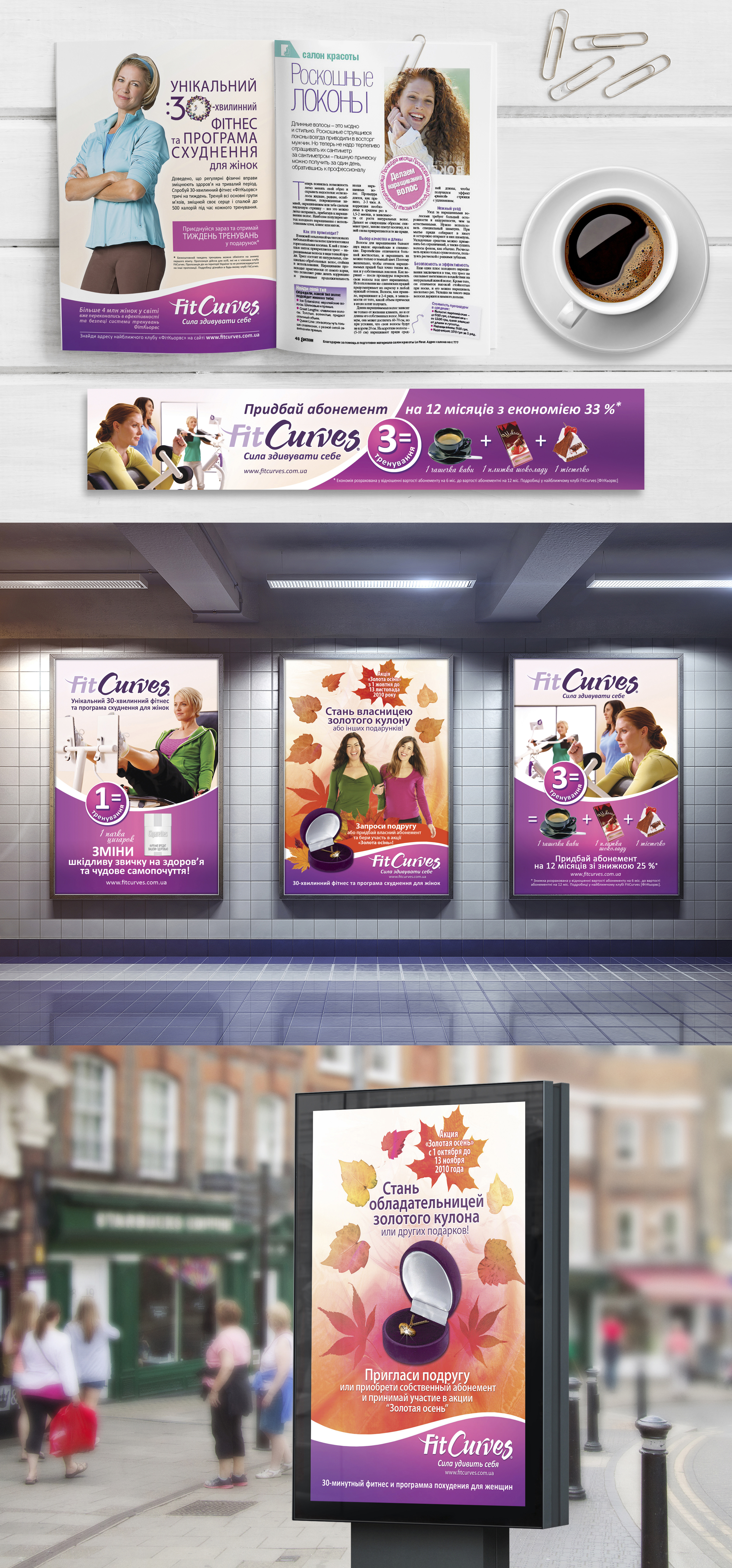 FitCurves сеть женских фитнес клубов