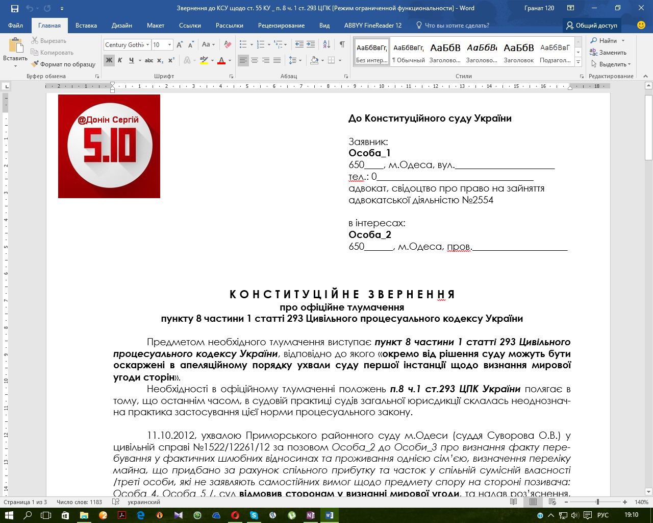 Конституционное обращение 