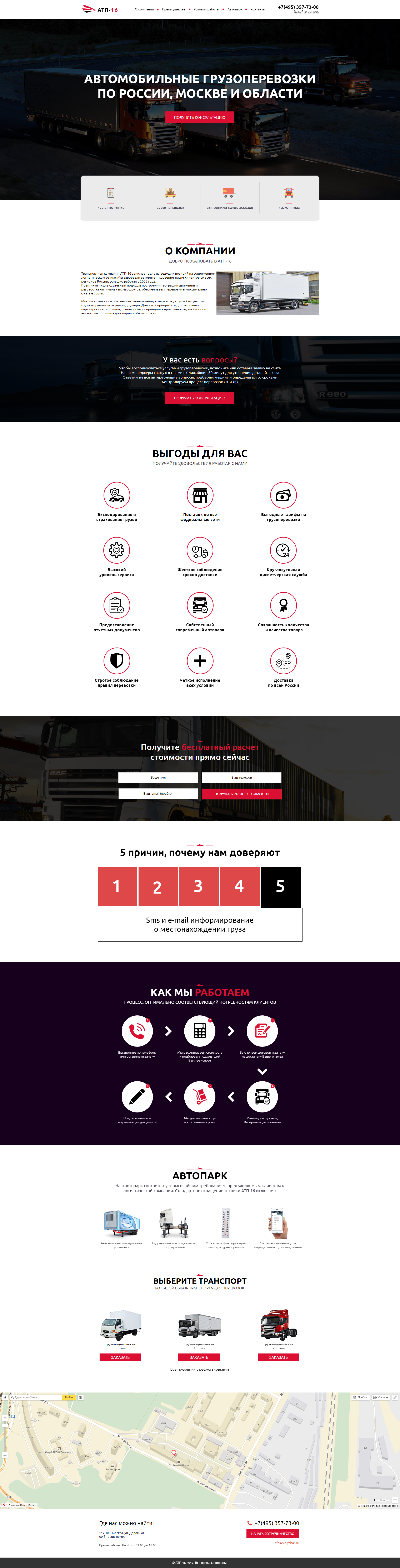 Сайт под ключ для Логистической компании.