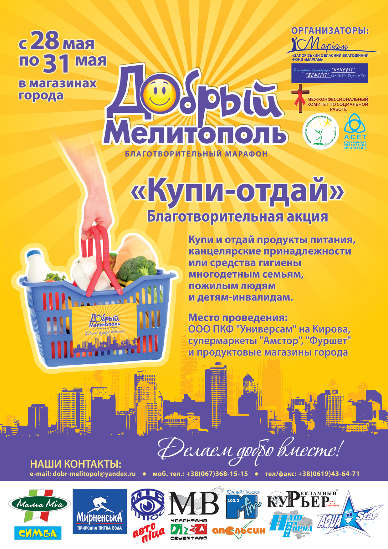 Добрый Мелитополь