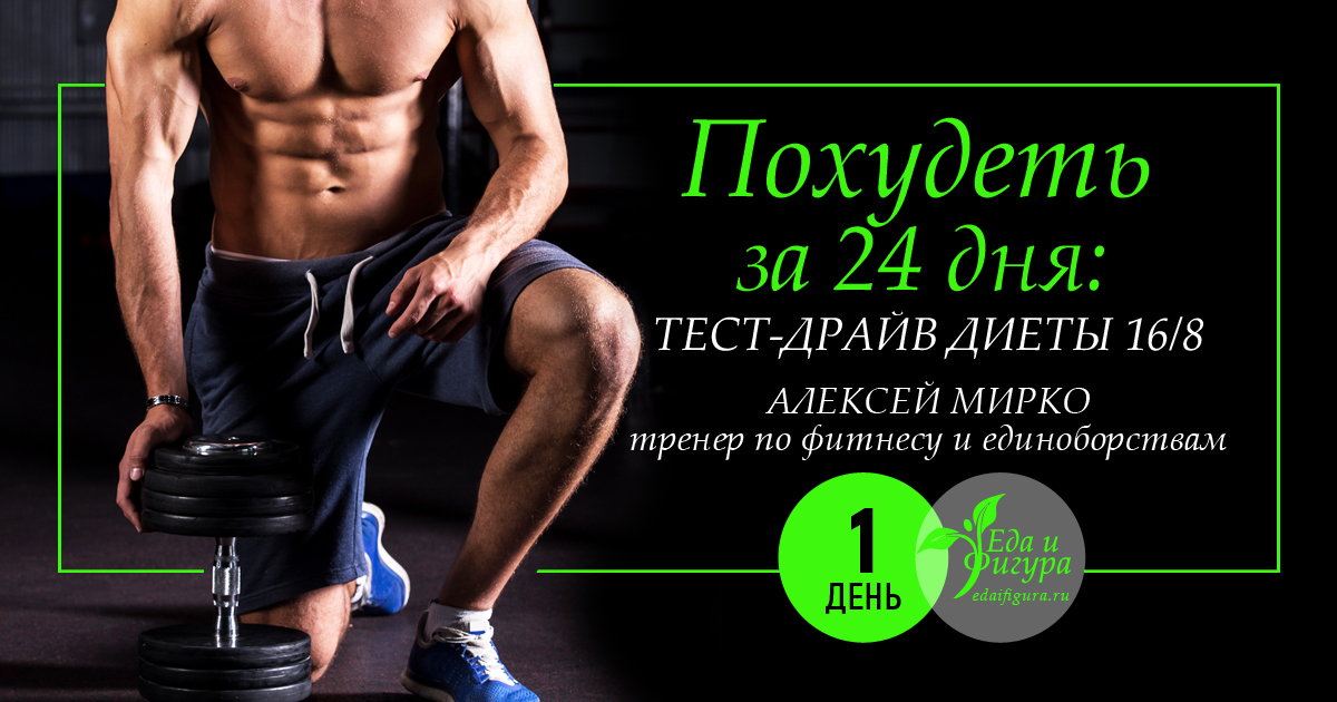 для проекта Еда и Фигура