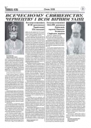Газета "Успенська вежа"