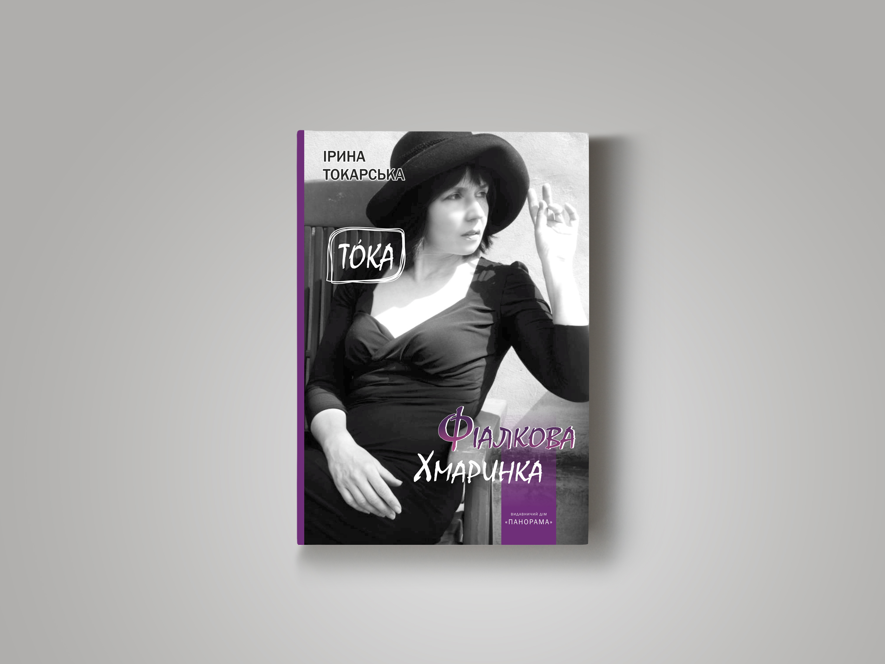 Collaboration with the author. Book design