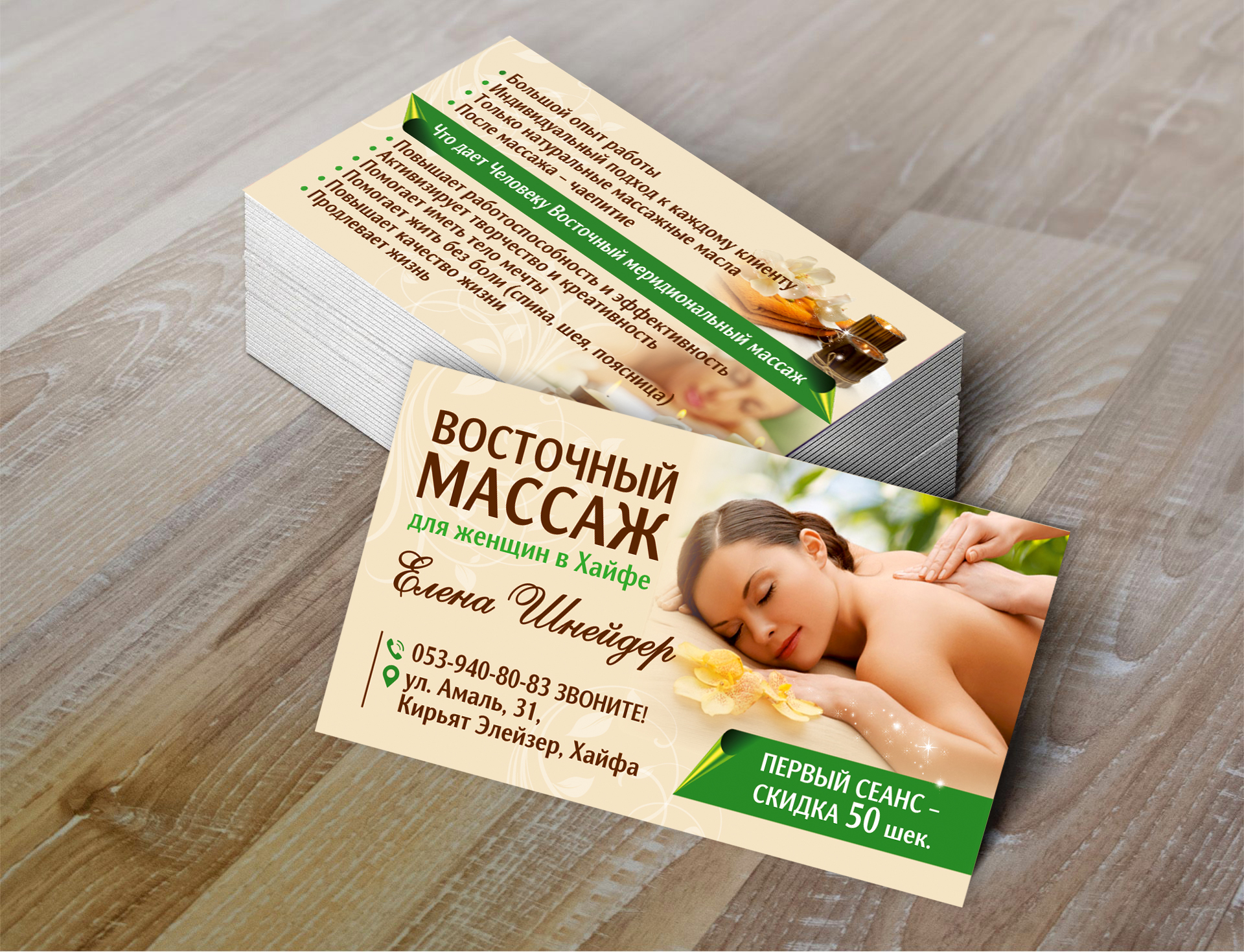 Массаж_4+4_90Х50