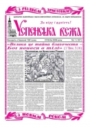 Газета "Успенська вежа"