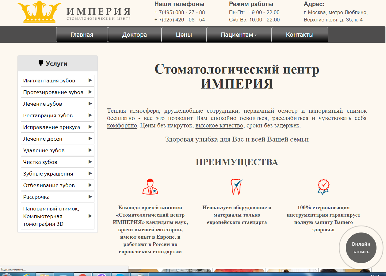 Стоматологический центр ИМПЕРИЯ