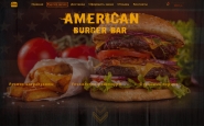 Landing page - American бургер бар