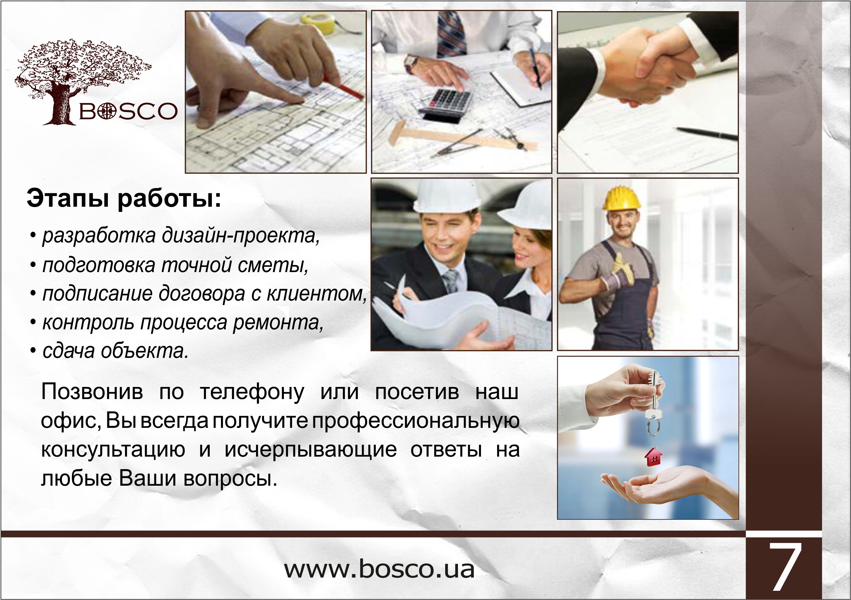 Буклет лист 7