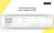Контекстная реклама