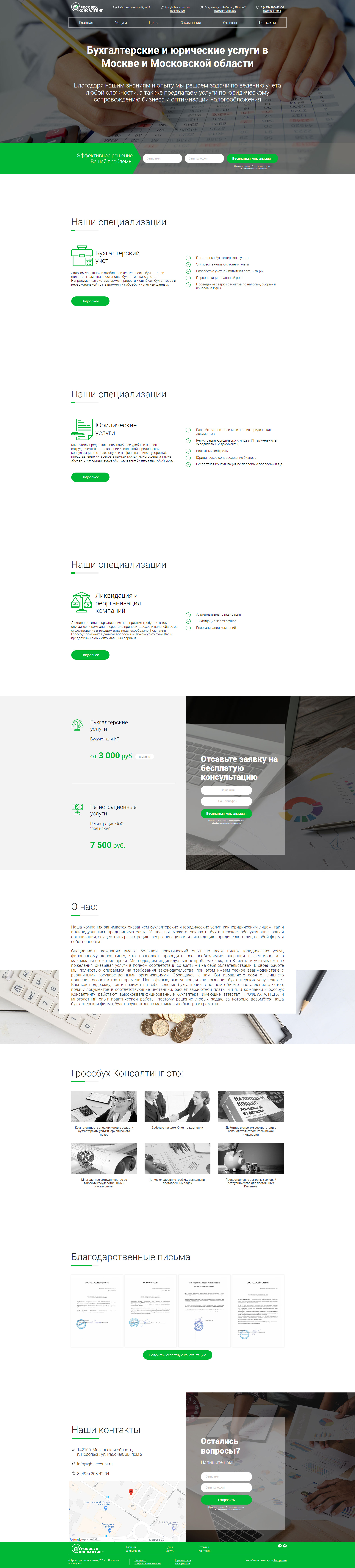 Адаптивный landing с fullpage.js