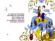 "Муха-цокотуха"