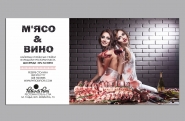 Борд для ресторана