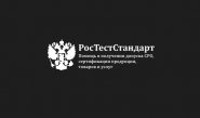 «РосТестСтандарт»