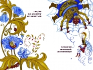 "Муха-цокотуха"