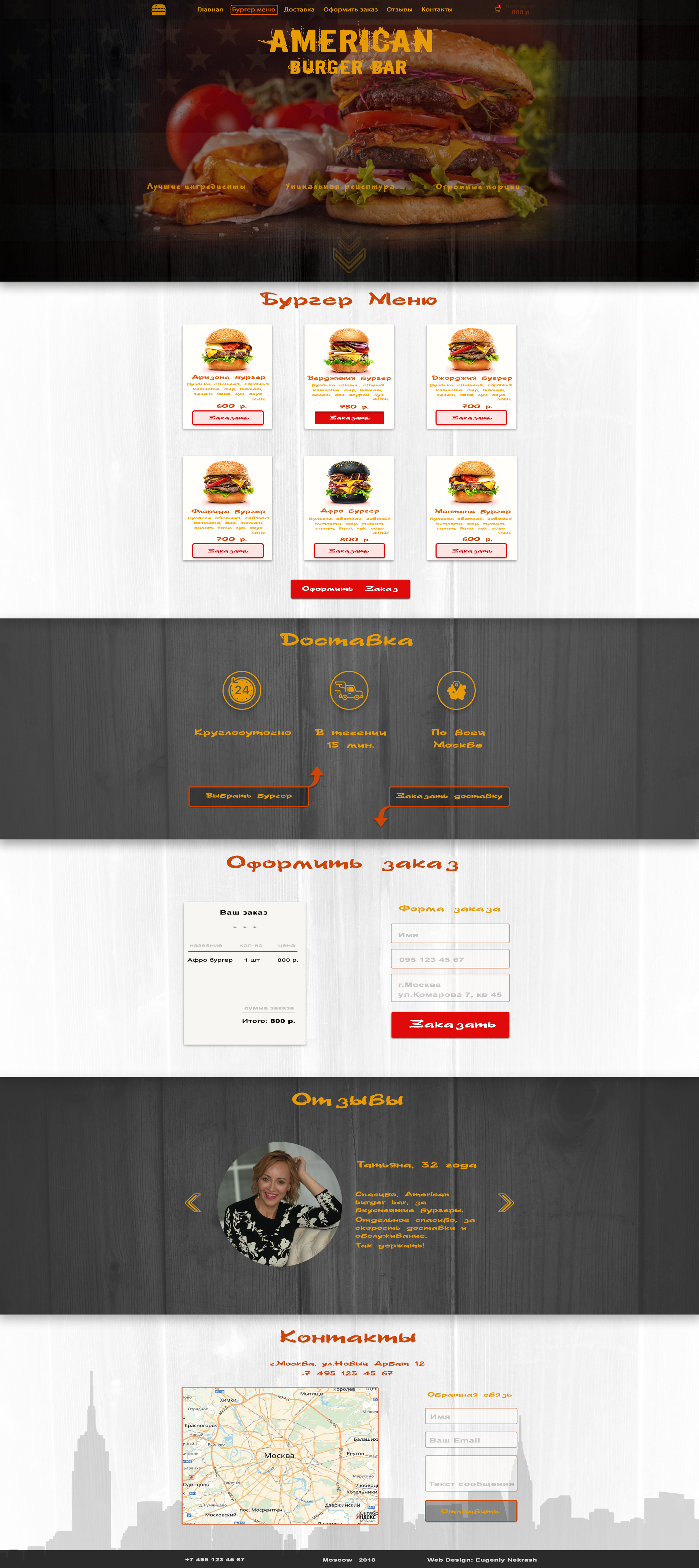 Landing page - American бургер бар