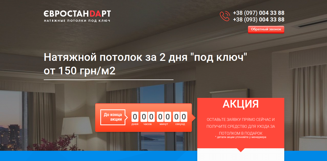 Евростандарт