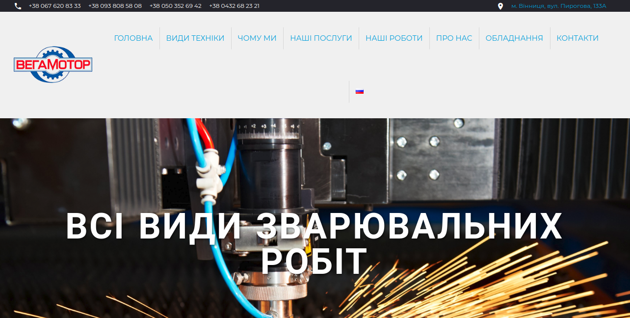 ВегаМотор 
