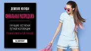 Баннер для распродажи