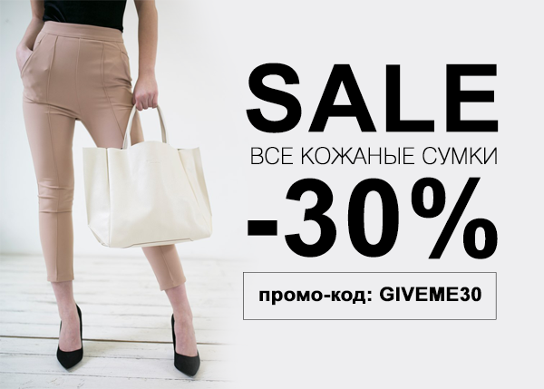 Распродажа сумок