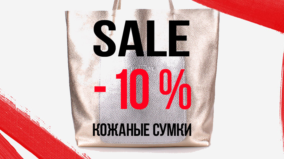 Реклама сумок