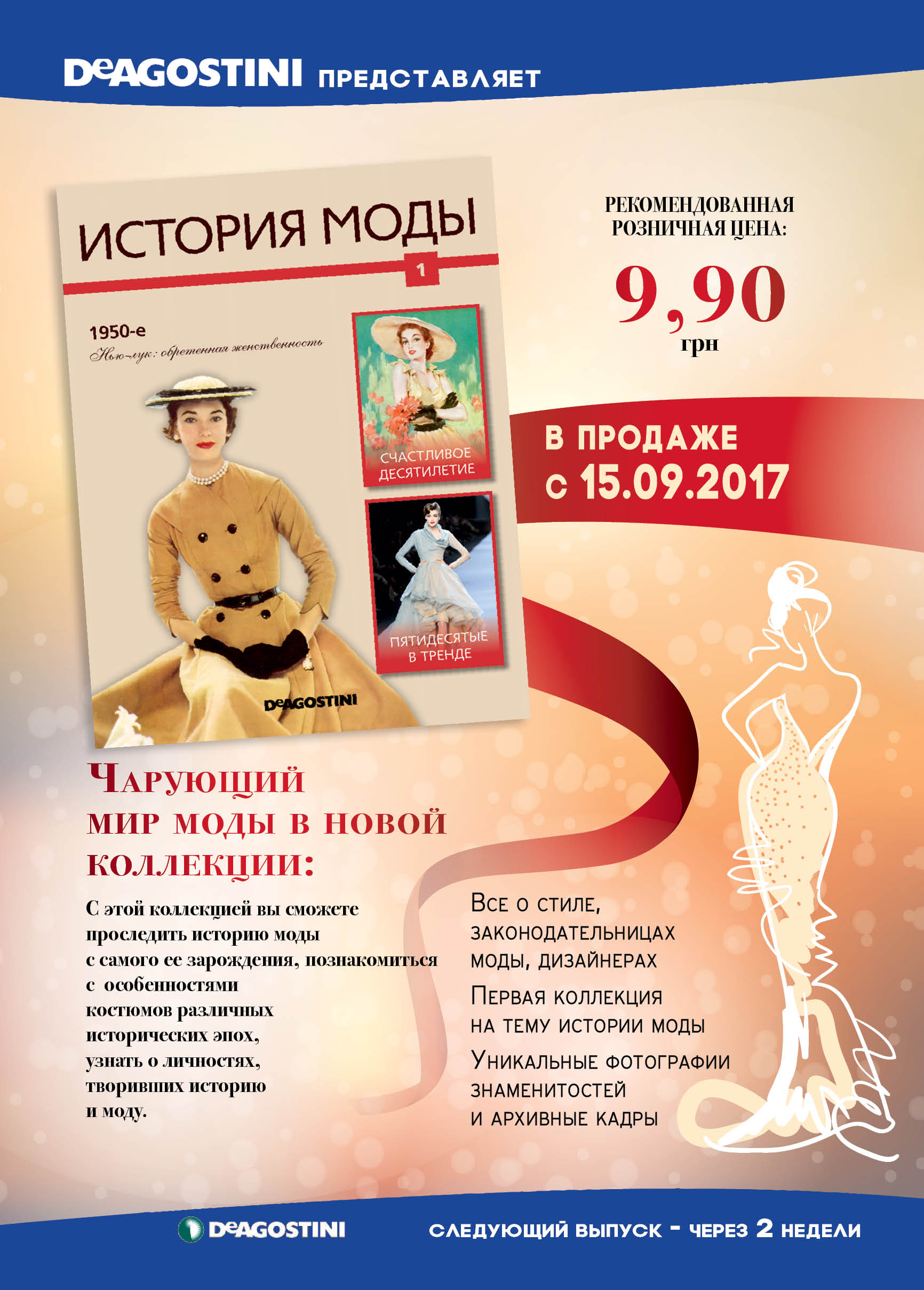 рекламный макет