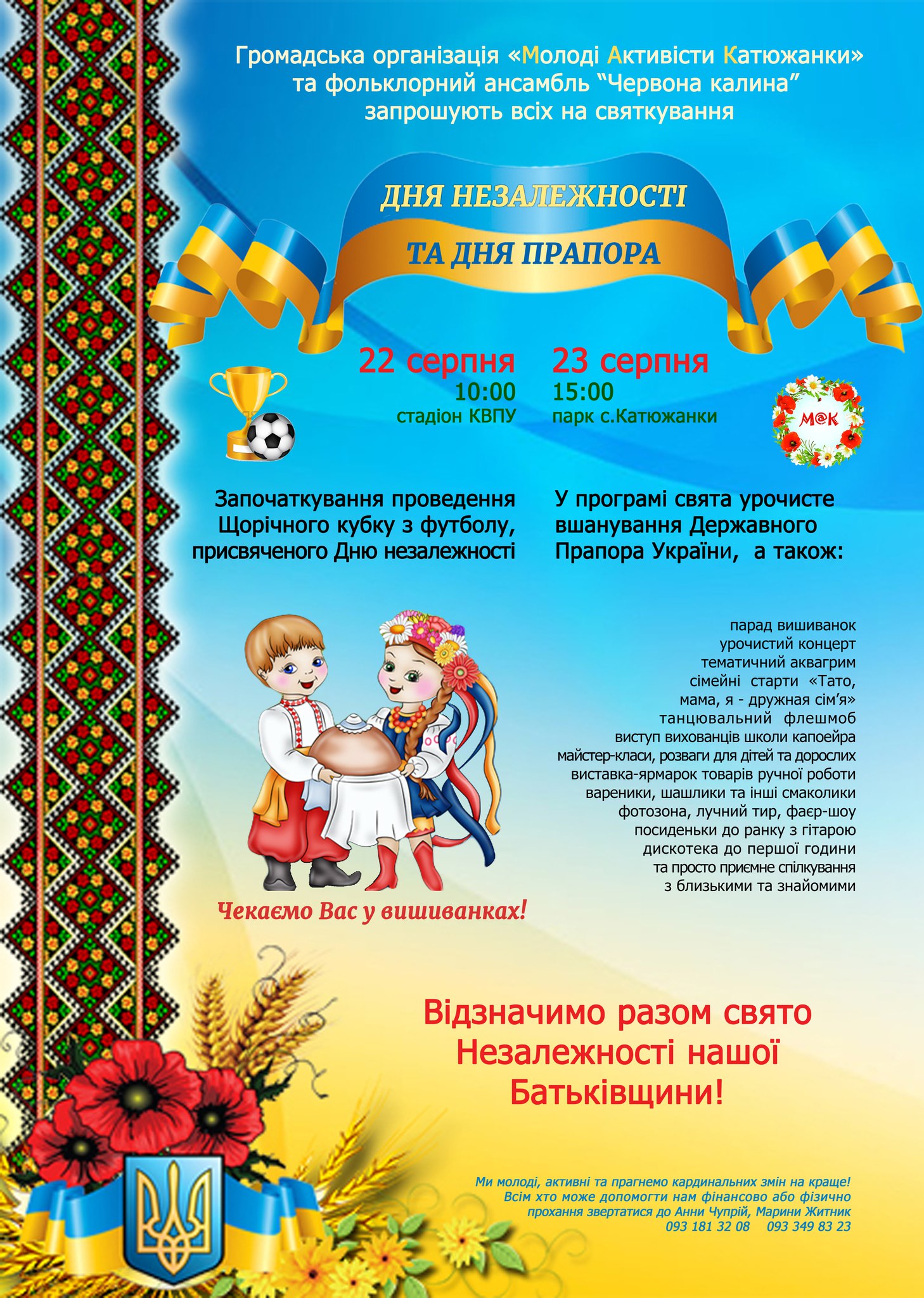 Фестиваль до святкування Дня Незалежності