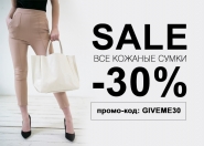 Распродажа сумок