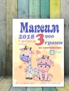 Метрика для детей