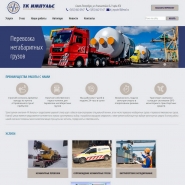 Транспортная компания «ТК-Импульс»