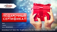 Подарочный сертификат 