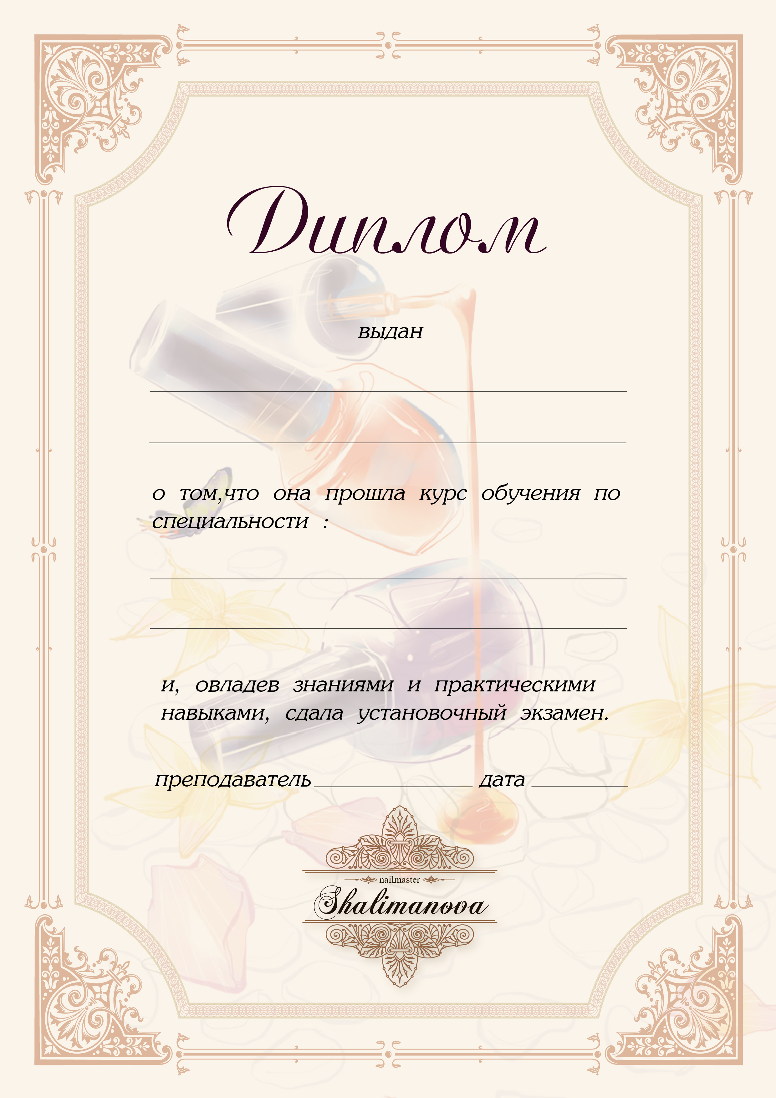 Диплом