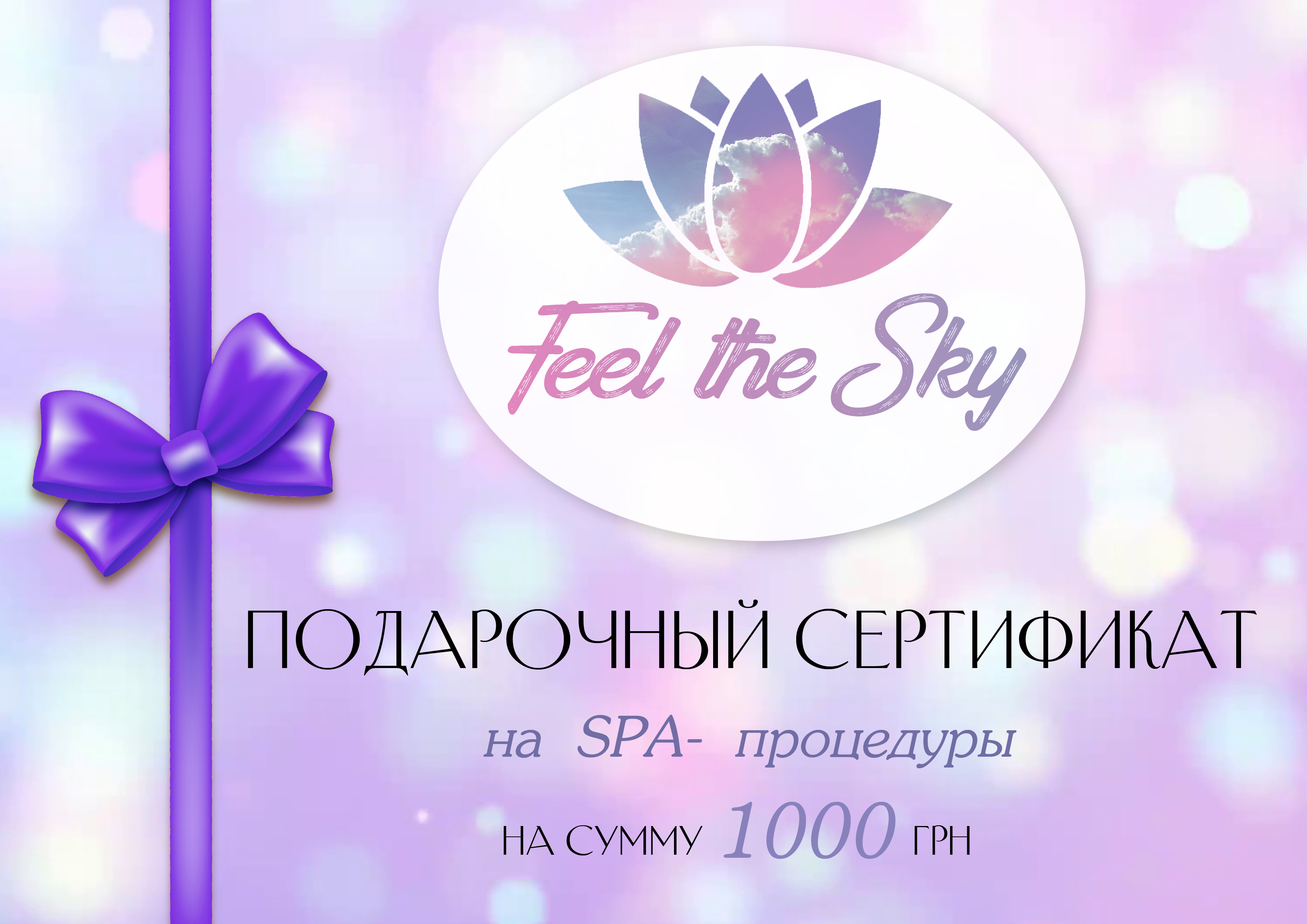 Подарочный сертификат