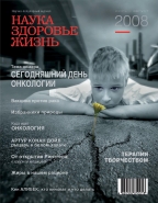 Журнал Наука Здоровье Жизнь