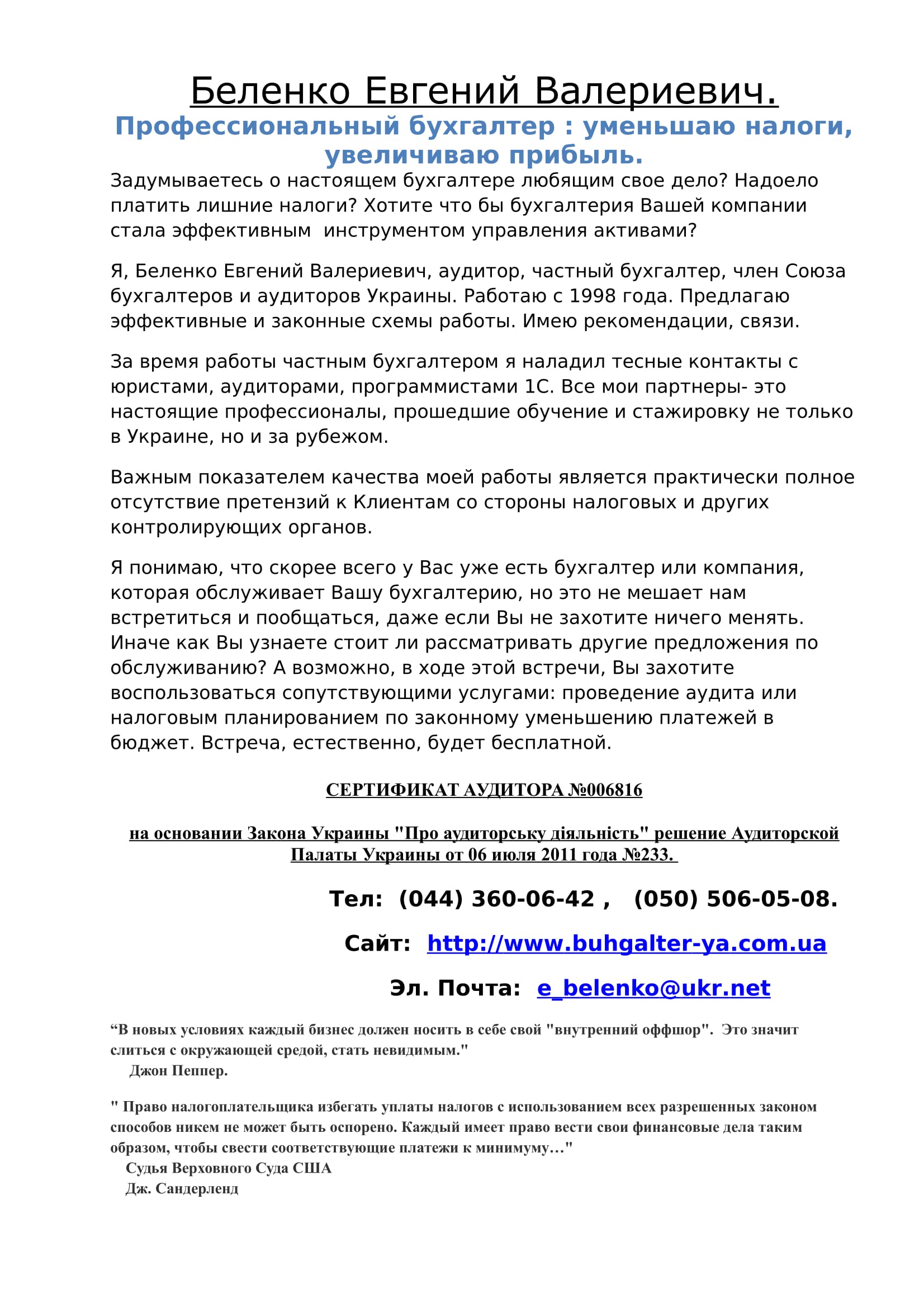 Почему Вам выгодно работать со мной